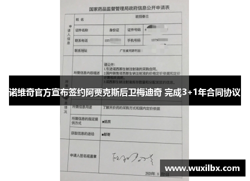 诺维奇官方宣布签约阿贾克斯后卫梅迪奇 完成3+1年合同协议