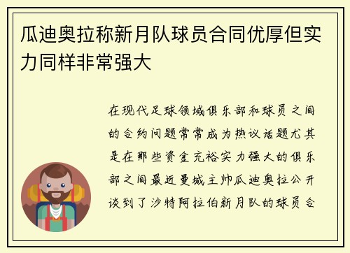 瓜迪奥拉称新月队球员合同优厚但实力同样非常强大