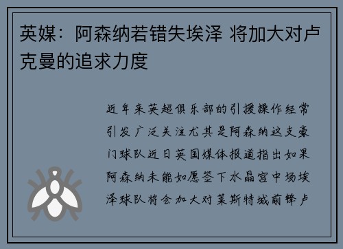 英媒：阿森纳若错失埃泽 将加大对卢克曼的追求力度