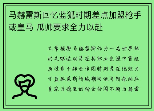 马赫雷斯回忆蓝狐时期差点加盟枪手或皇马 瓜帅要求全力以赴