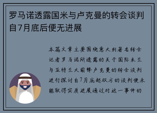 罗马诺透露国米与卢克曼的转会谈判自7月底后便无进展