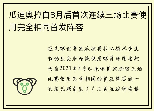 瓜迪奥拉自8月后首次连续三场比赛使用完全相同首发阵容