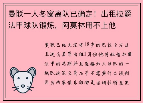 曼联一人冬窗离队已确定！出租拉爵法甲球队锻炼，阿莫林用不上他